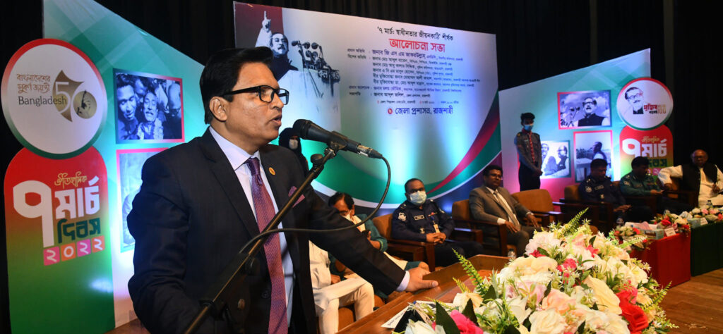 বঙ্গবন্ধুর ৭ মার্চের ভাষণ গোটা বাঙালি জাতির অনুপ্রেরণা: রাজশাহী বিভাগীয় কমিশনার