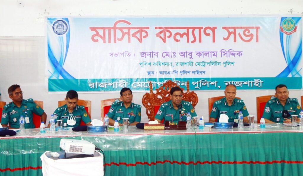 আরএমপি’র মাসিক কল্যাণ সভা অনুষ্টিত