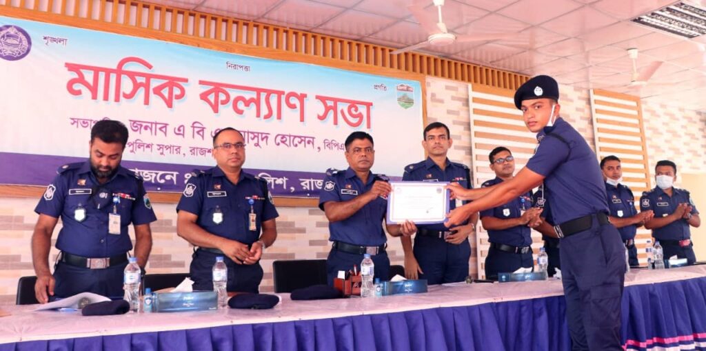 রাজশাহী জেলা পুলিশের কল্যাণ ও অপরাধ পর্যালোচনা সভা অনুষ্ঠিত