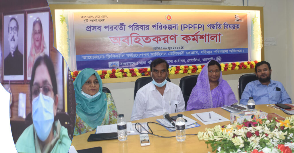 প্রসব পরবর্তী পরিবার পরিকল্পনা ও সাপ্লাই চেইন ম্যানেজমেন্ট কর্মশালা
