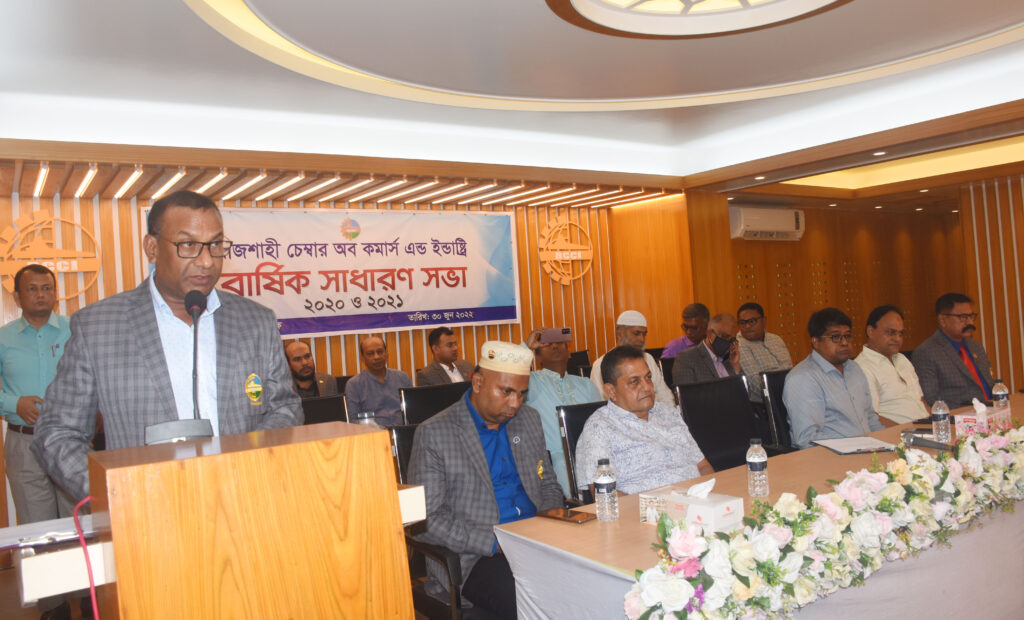 রাজশাহী চেম্বারের বার্ষিক সাধারণ সভা অনুষ্ঠিত