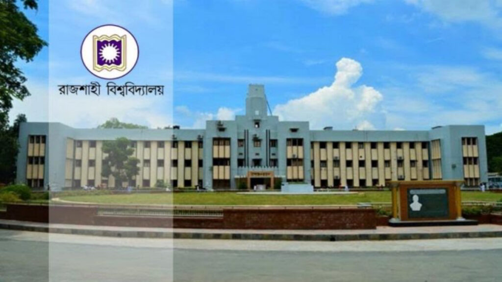 ৭০ বছরে পদার্পণ করেছে রাজশাহী বিশ্ববিদ্যালয়