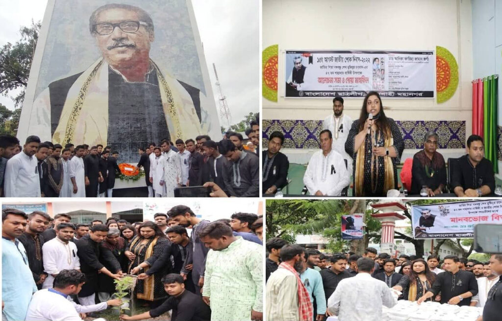 যথাযথ মর্যাদায় রাজশাহী মহানগর ছাত্রলীগের জাতীয় শোক দিবস পালন
