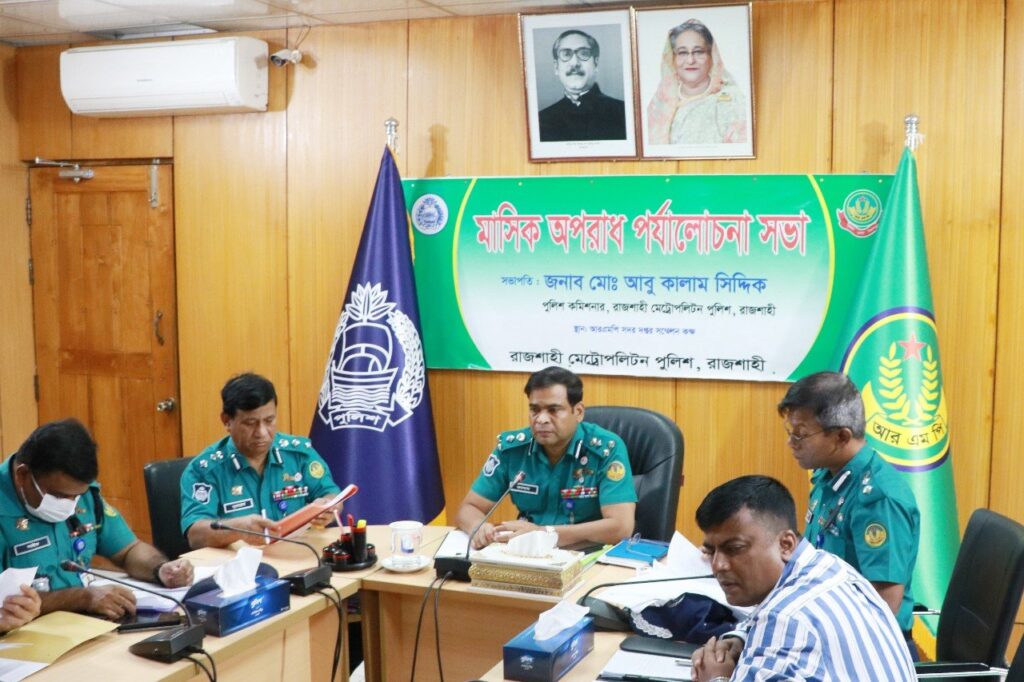আরএমপি’র জুলাই ২০২২ মাসের অপরাধ পর্যালোচনা সভা