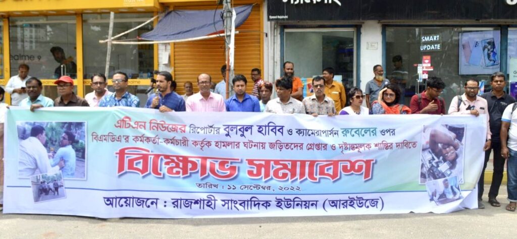সাংবাদিকের ওপর হামলাকারীদের গ্রেপ্তারের দাবিতে বিক্ষোভ