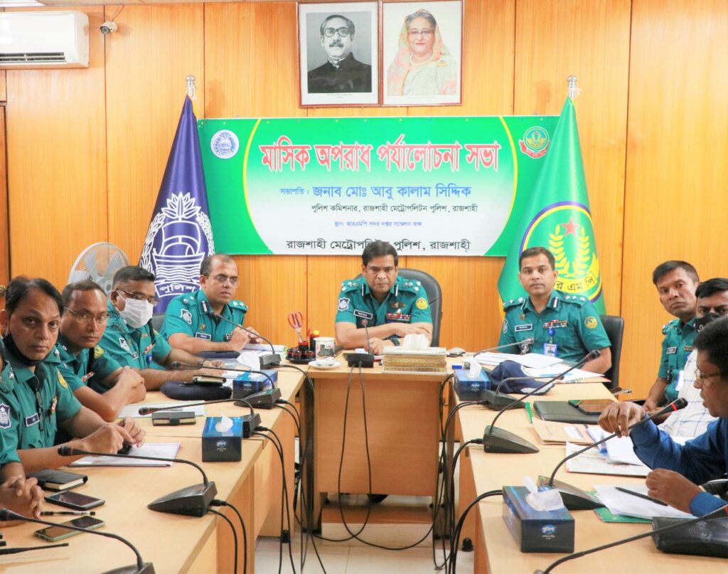 আরএমপি’র আগস্ট মাসের অপরাধ পর্যালোচনা সভা অনুষ্ঠিত