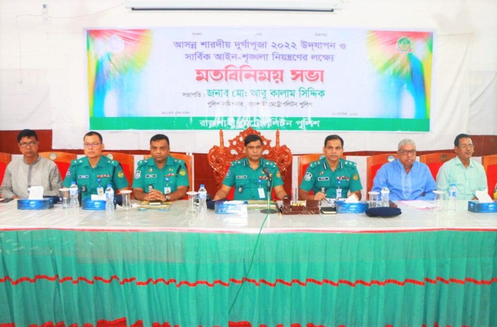 শারদীয় দুর্গাপূজা উপলক্ষ্যে আরএমপি’র মতবিনিময় সভা