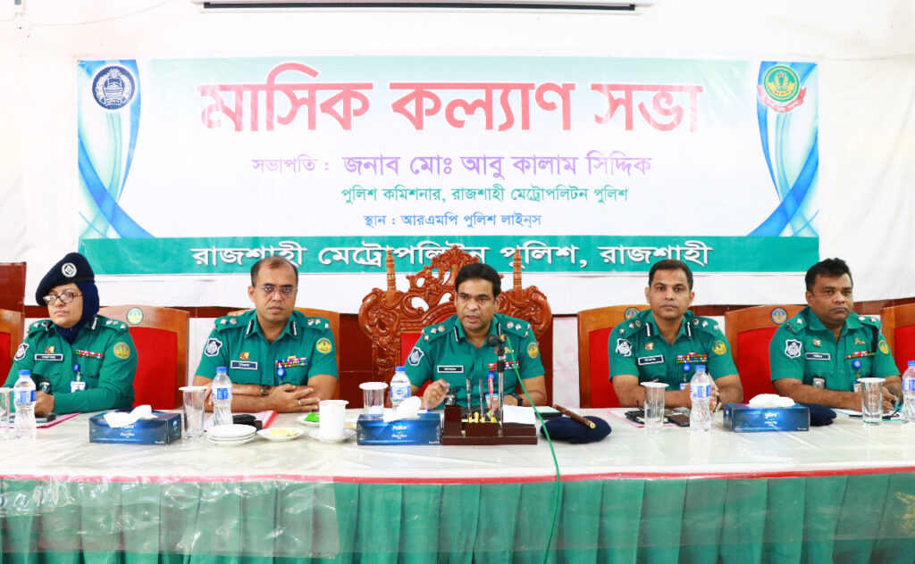 আরএমপি’র মাসিক কল্যাণ সভা অনুষ্ঠিত