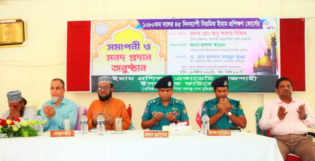 রাজশাহীতে ইমাম প্রশিক্ষণ কোর্সের সমাপনী