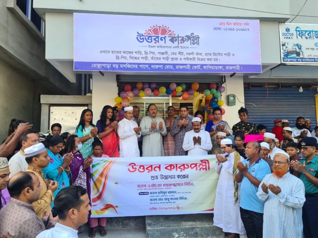 রাজশাহীতে হিজড়াদের পরিচালনায় প্রথম শোরুম উত্তরণ কারুপল্লী’র উদ্বোধন