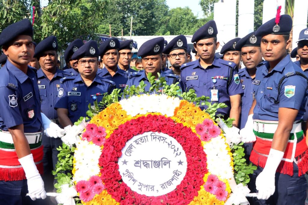 জেল হত্যা দিবসে রাজশাহী পুলিশ সুপারের  শ্রদ্ধা