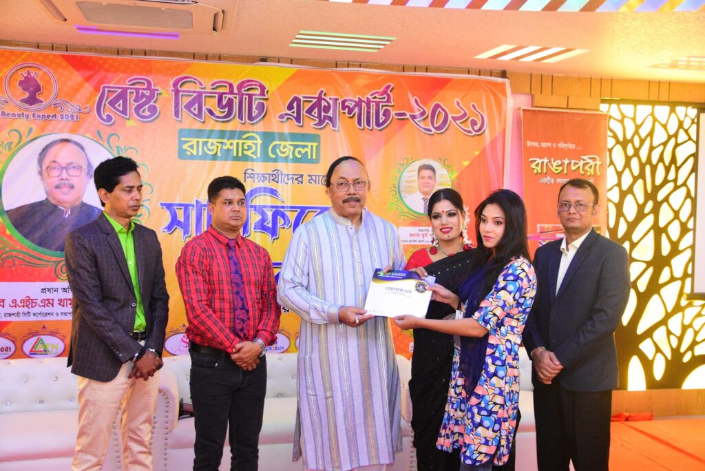 বিউটি এক্সপার্ট রাজশাহী জেলার শিক্ষার্থীদের মাঝে সার্টিফিকেট বিতরণ
