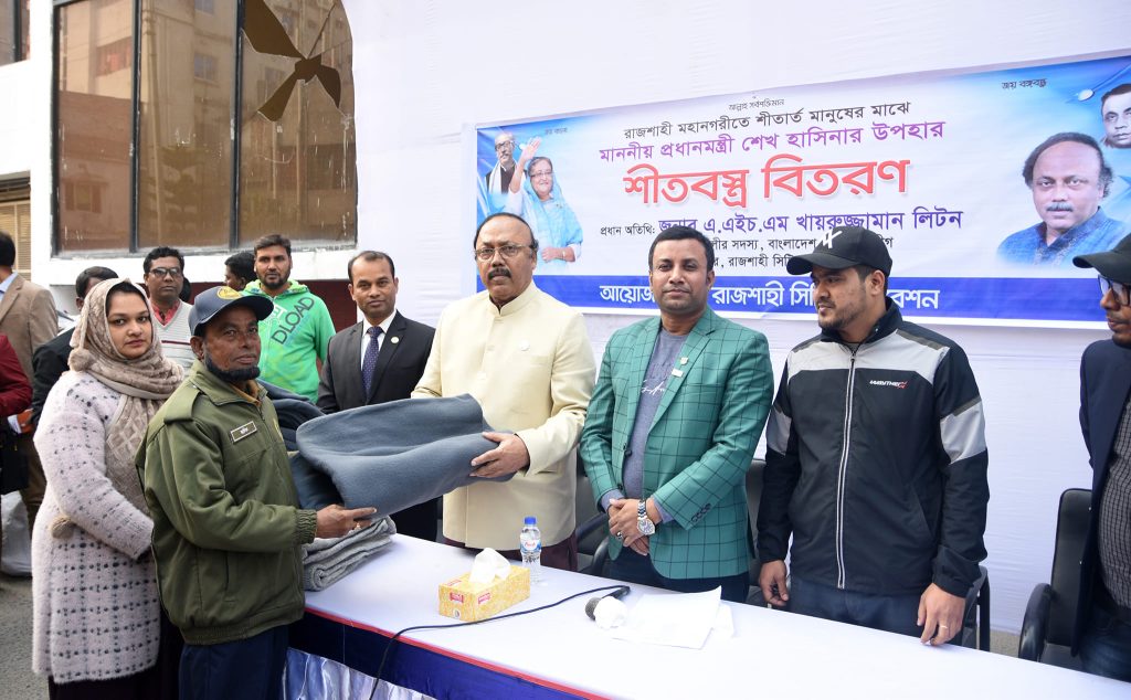 রাজশাহীতে ২২৬০জন শীতার্ত মানুষের মাঝে প্রধানমন্ত্রীর উপহার শীতবস্ত্র বিতরণ 