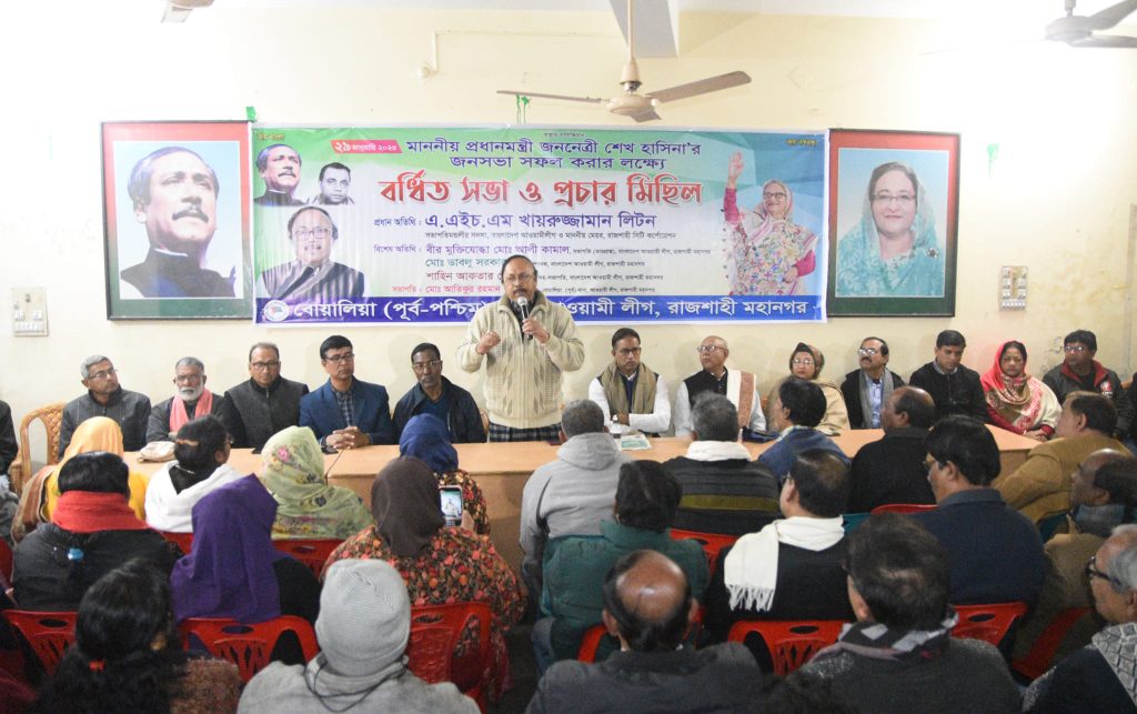 প্রধানমন্ত্রীর জনসভা সফল করার লক্ষ্যে রাজশাহীতে সভা ও প্রচার মিছিল