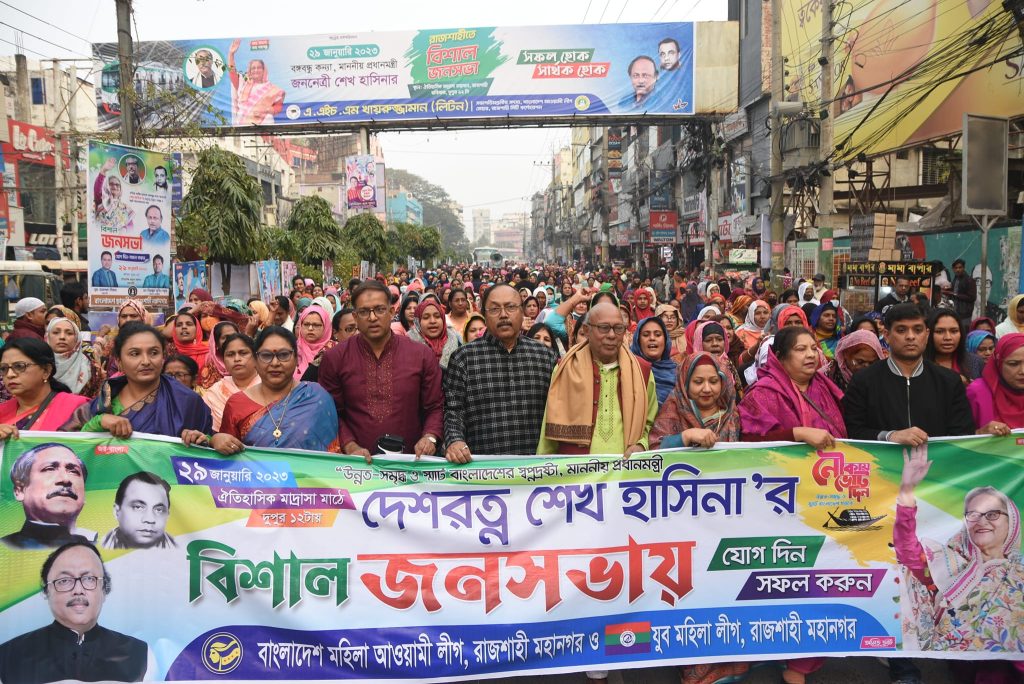 রাজশাহীতে প্রধানমন্ত্রীর জনসভা সফল করার লক্ষ্যে প্রচার মিছিল