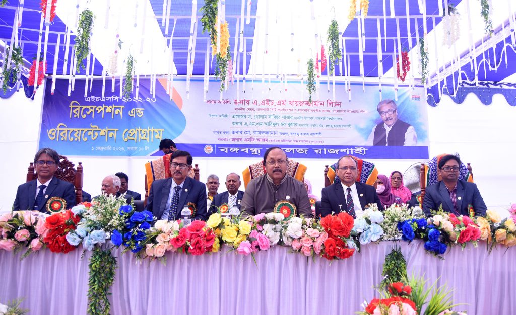 বঙ্গবন্ধু কলেজের ১ম বর্ষের শিক্ষার্থীদের নবীনবরণ