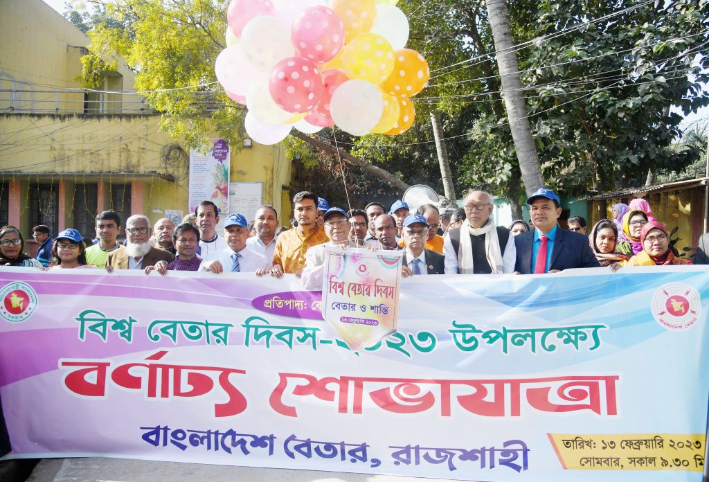 রাজশাহীতে বর্ণাঢ্য আয়োজনে বিশ্ব বেতার দিবস উদযাপন