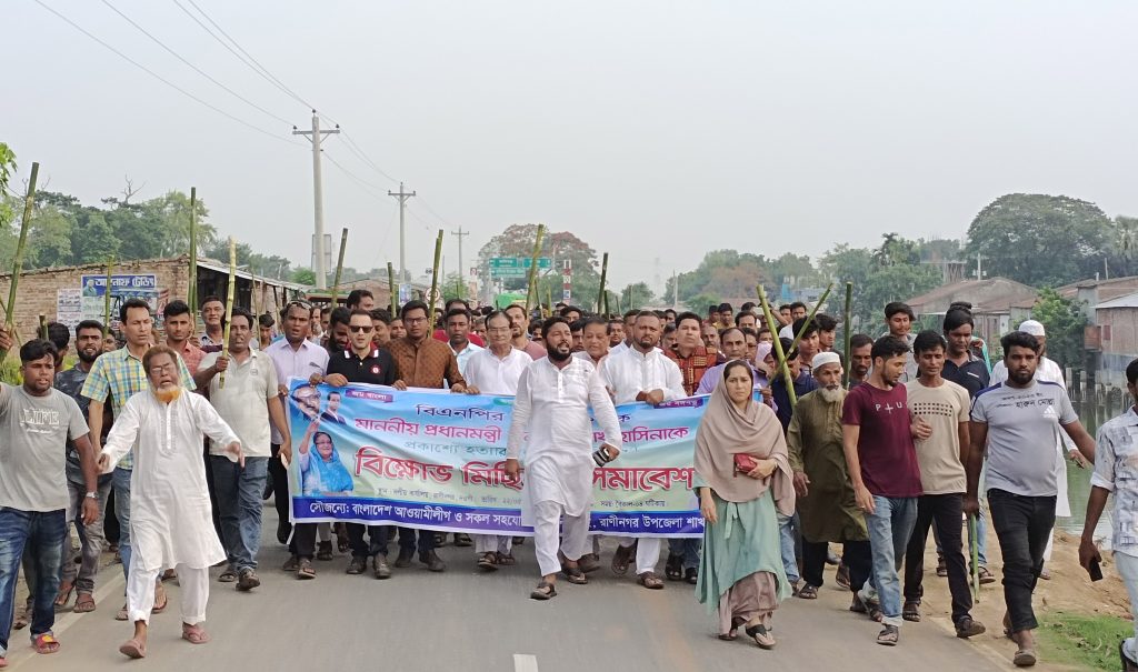 শেখ হাসিনাকে হত্যার হুমকির প্রতিবাদে রাণীনগরে আওয়ামীলীগের বিক্ষোভ