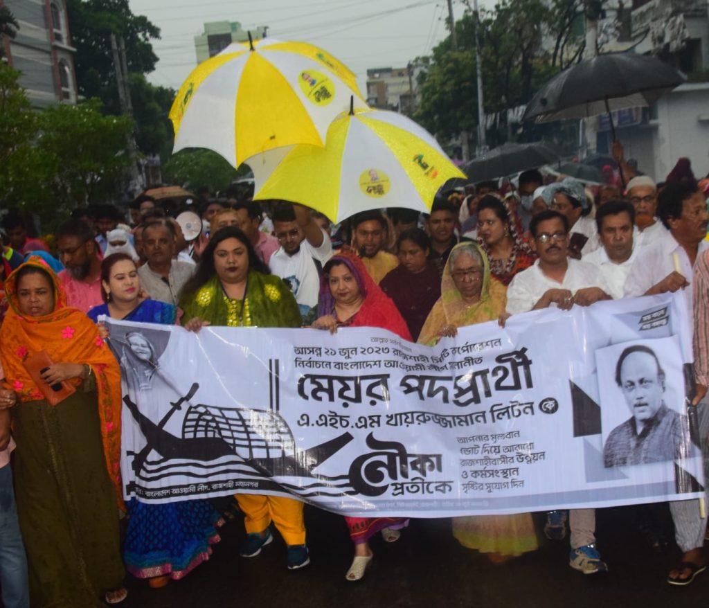 বৃষ্টি উপেক্ষা করে নৌকার পক্ষে নগরজুড়ে প্রচার মিছিল
