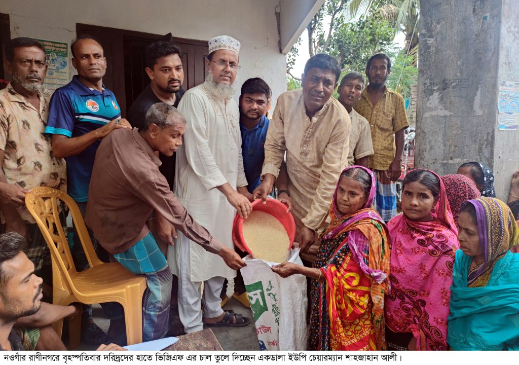 রাণীনগরে দরিদ্রদের মাঝে ভিজিএফ’র চাল বিতরণ