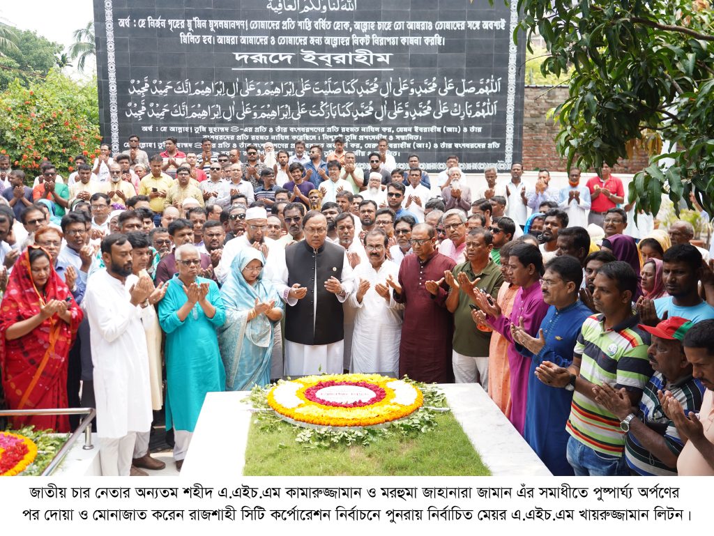বঙ্গবন্ধু ও জাতীয় চার নেতা প্রতিকৃতি এবং শহীদ কামারুজ্জামানের সমাধিতে শ্রদ্ধা নিবেদন লিটনের