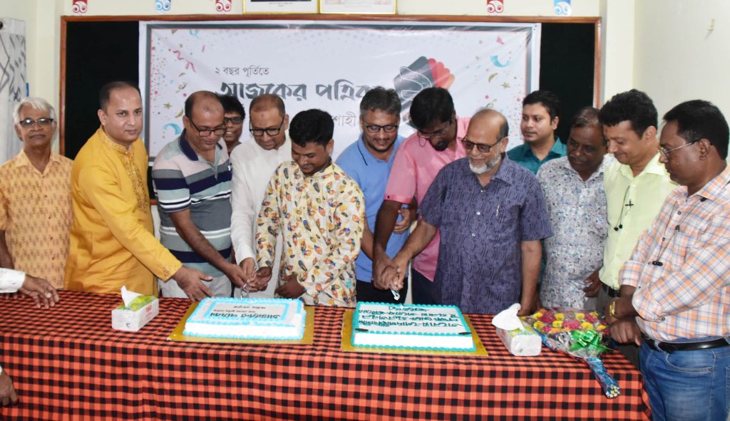 রাজশাহীতে দৈনিক আজকের পত্রিকার দ্বিতীয় বর্ষপূর্তি উদযাপন