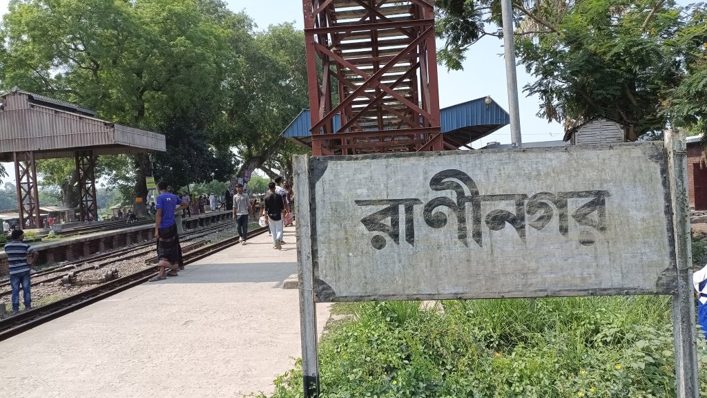 রাণীনগরে ট্রেনে কাটা পড়ে নারীর মৃত্যু