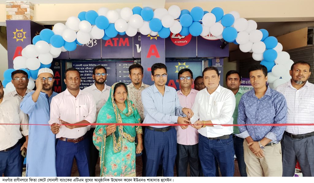 রাণীনগরে সোনালী ব্যাংকের এটিএম বুথের উদ্বোধন