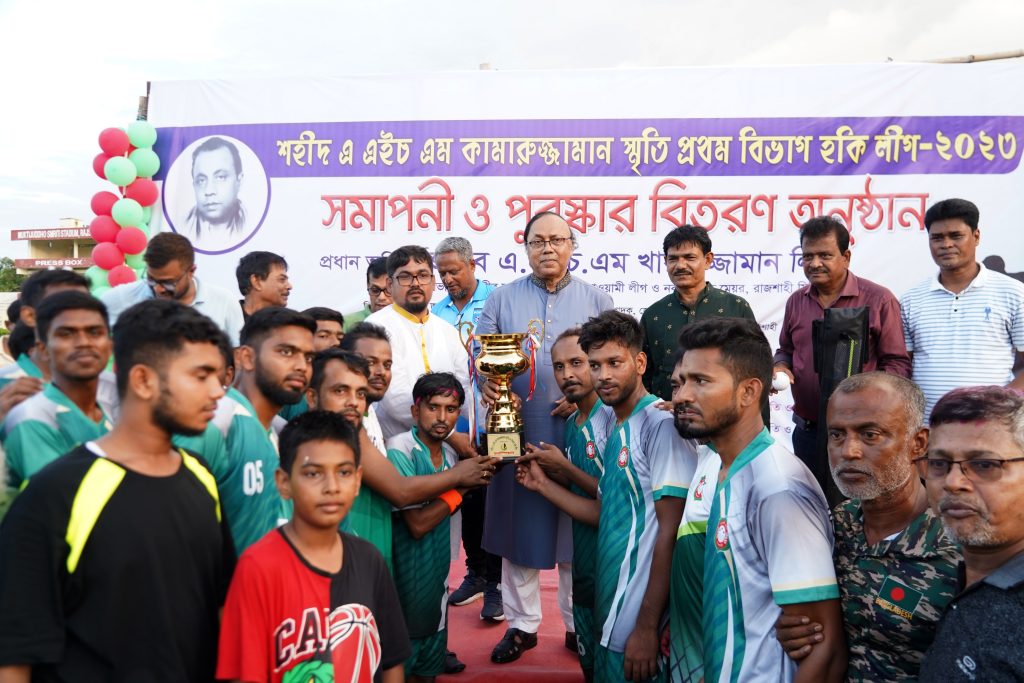 রাজশাহীতে শহীদ এএইচএম কামারুজ্জামান স্মৃতি ১ম বিভাগ হকি লীগের সমাপনী 