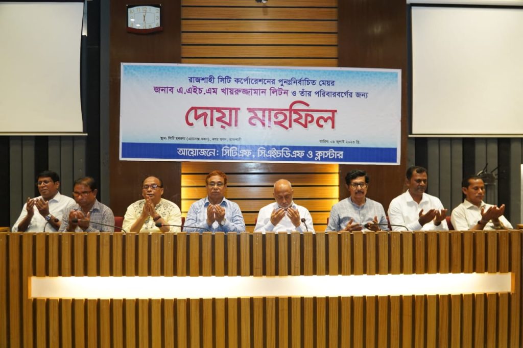 রাসিকের পুনঃনির্বাচিত মেয়র ও তাঁর পরিবারের জন্য দোয়া