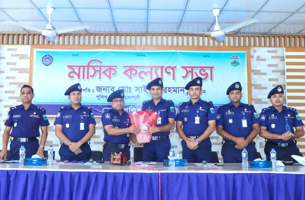 রাজশাহী জেলা পুলিশের মাসিক কল্যাণ ও অপরাধ পর্যালোচনা সভা অনুষ্ঠিত