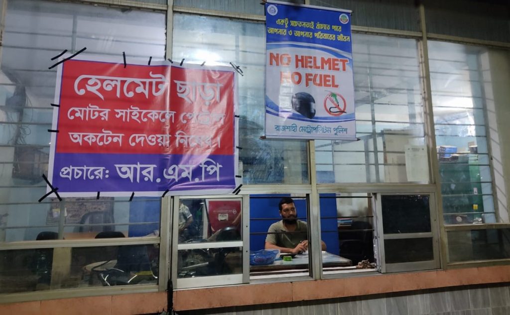 রাজশাহীতে আরএমপি’র উদ্যোগে ‘নো হেলমেট নো ফুয়েল‍’ কর্মসূচি চালু