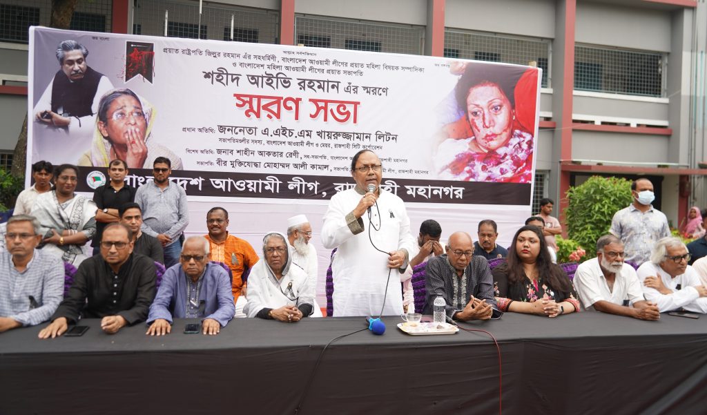 প্রয়াত আইভি রহমানের স্মরণে রাজশাহী মহানগর আ. লীগের উদ্যোগে স্মরণ সভা