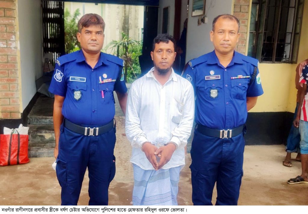 রাণীনগরে প্রবাসীর স্ত্রীকে ধর্ষণ চেষ্টা, যুবক গ্রেফতার