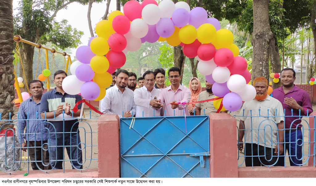 রাণীনগরের অবহেলিত সরকারি সেই শিশুপার্ক নতুন সাজে উদ্বোধন