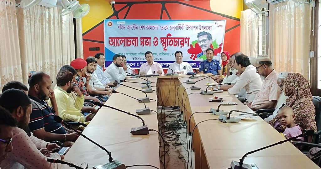 রাণীনগরে শেখ কামালের ৭৪তম জন্মবার্ষিকী পালিত