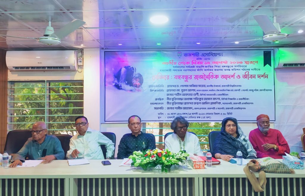 রাজশাহী এসোসিয়েশনের উদ্যোগে জাতীয় শোক দিবস পালন