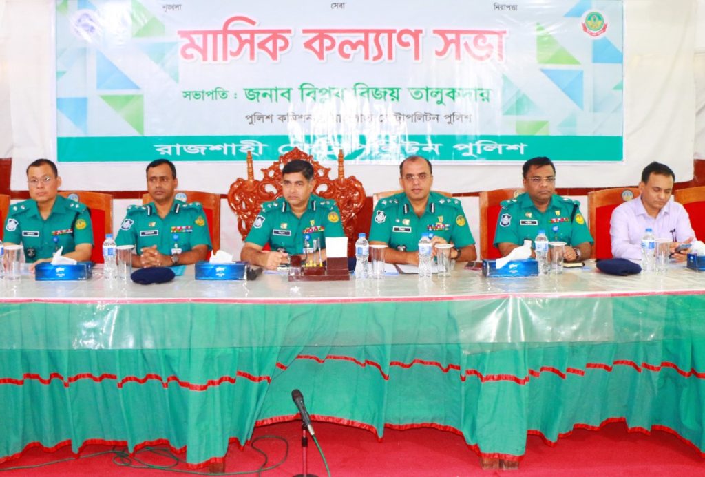 আরএমপি’র মাসিক কল্যাণ সভা অনুষ্ঠিত