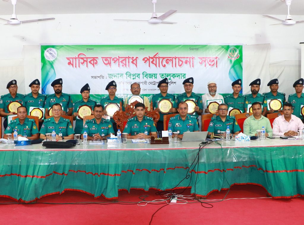 আরএমপির ১৭ পুলিশ সদস্যকে সম্মাননা প্রদান