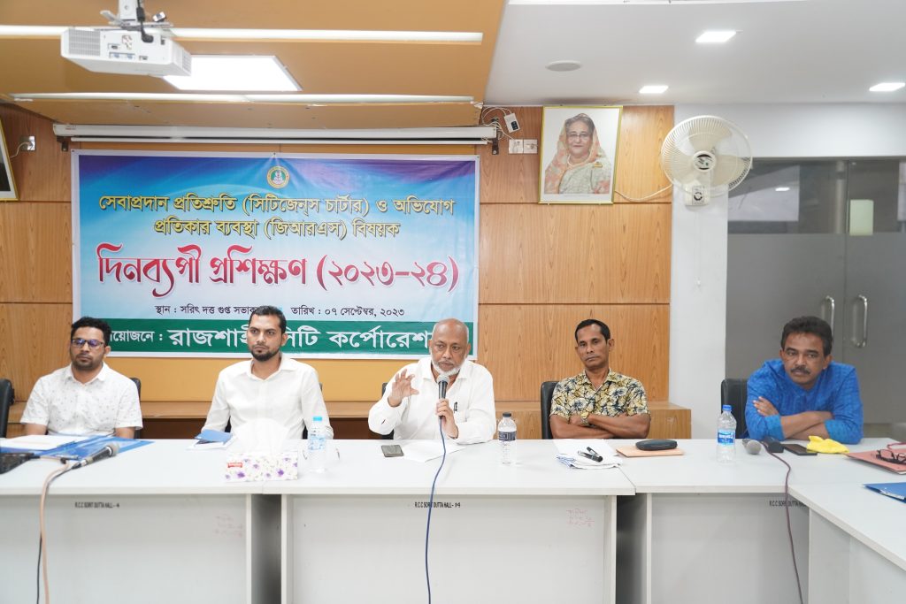 রাসিকের কর্মচারীদের সেবা প্রদান প্রতিশ্রুতি ও অভিযোগ প্রতিকার ব্যবস্থা বিষয়ক প্রশিক্ষণ অনুষ্ঠিত