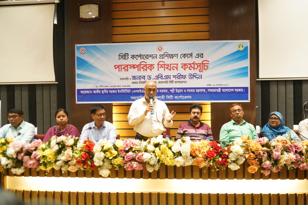 রাজশাহীতে সিটি কর্পোরেশন প্রশিক্ষণ  কোর্স পারস্পরিক শিখন কর্মসূচি অনুষ্ঠিত