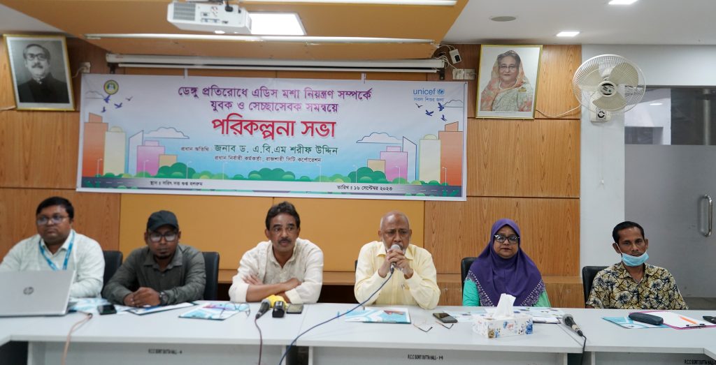 নগরীতে ডেঙ্গু প্রতিরোধে যুবক ও স্বেচ্ছাসেবক সমন্বয়ে পরিকল্পনা সভা