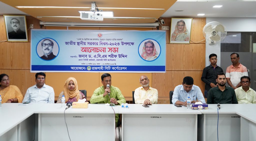 রাসিকের উদ্যোগে জাতীয় স্থানীয় সরকার দিবস উদযাপন