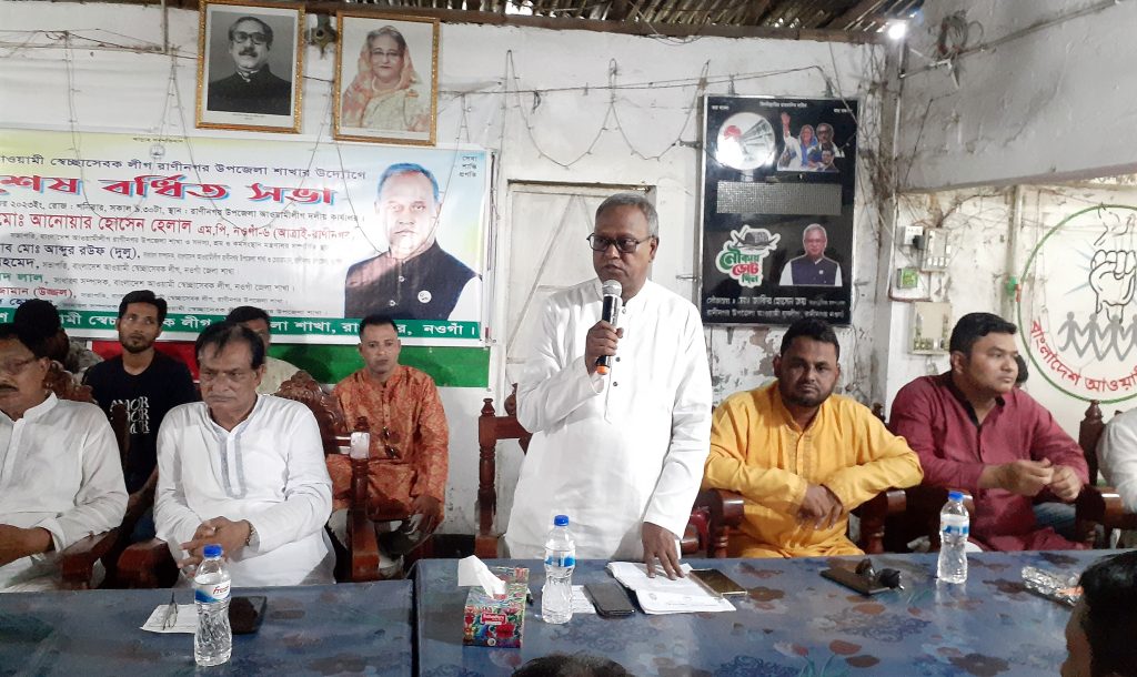 রাণীনগরে উপজেলা স্বেচ্ছাসেবক লীগের বিশেষ বর্ধিত সভা অনুষ্ঠিত