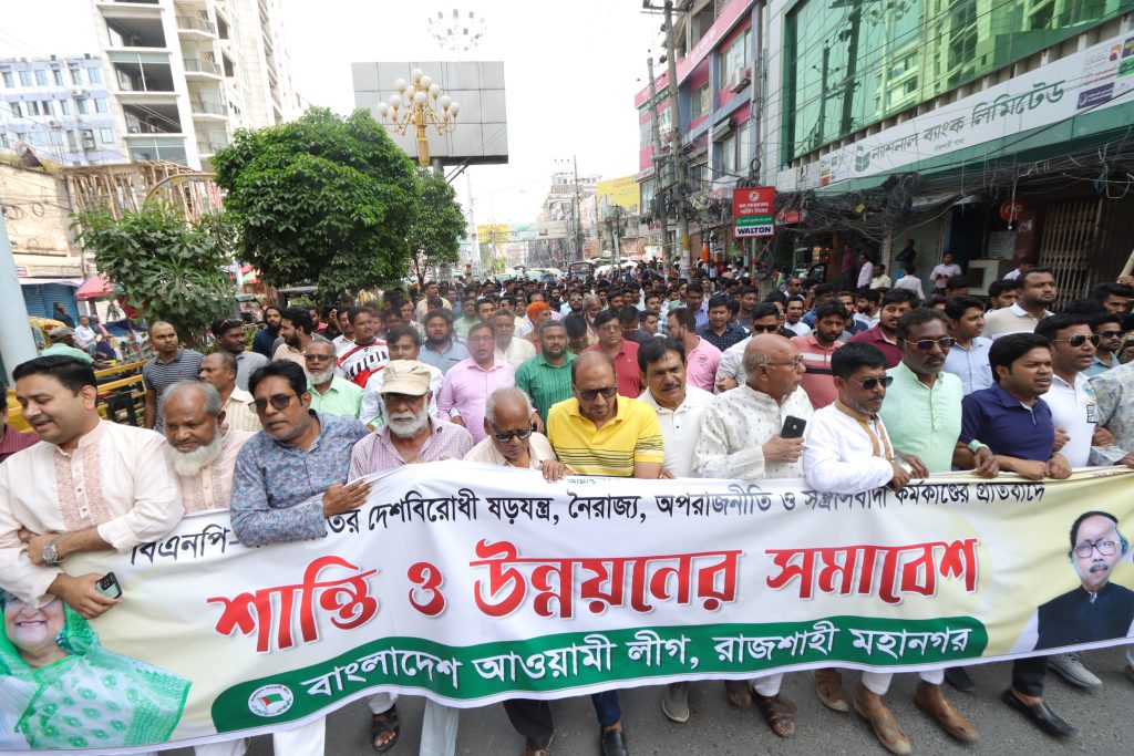রাজশাহীতে হরতালের প্রতিবাদে মহানগর আওয়ামী লীগের শান্তি মিছিল