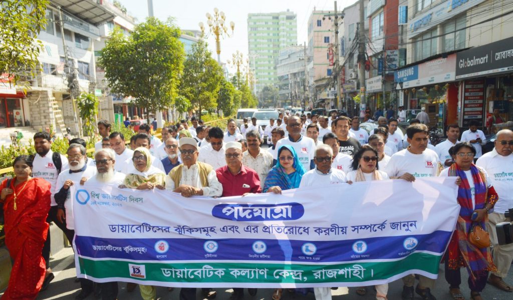 রাজশাহীতে বিশ্ব ডায়াবেটিস দিবস পালিত