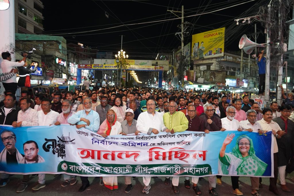 তফসিল ঘোষণার পর রাজশাহীতে আ.লীগের আনন্দ মিছিল