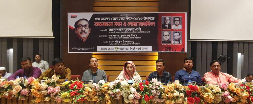 জেল হত্যা দিবস উপলক্ষে রাসিকের উদ্যোগে দোয়া মাহফিল 