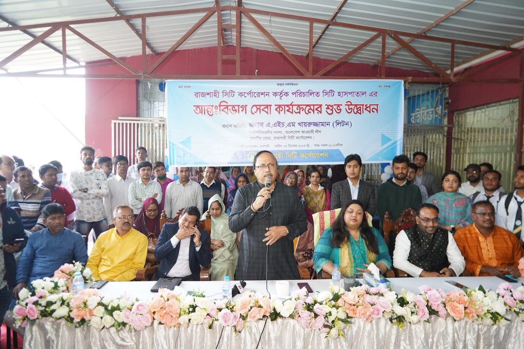 রাজশাহী সিটি হাসপাতালের আন্তঃবিভাগ সেবা কার্যক্রমের উদ্বোধন