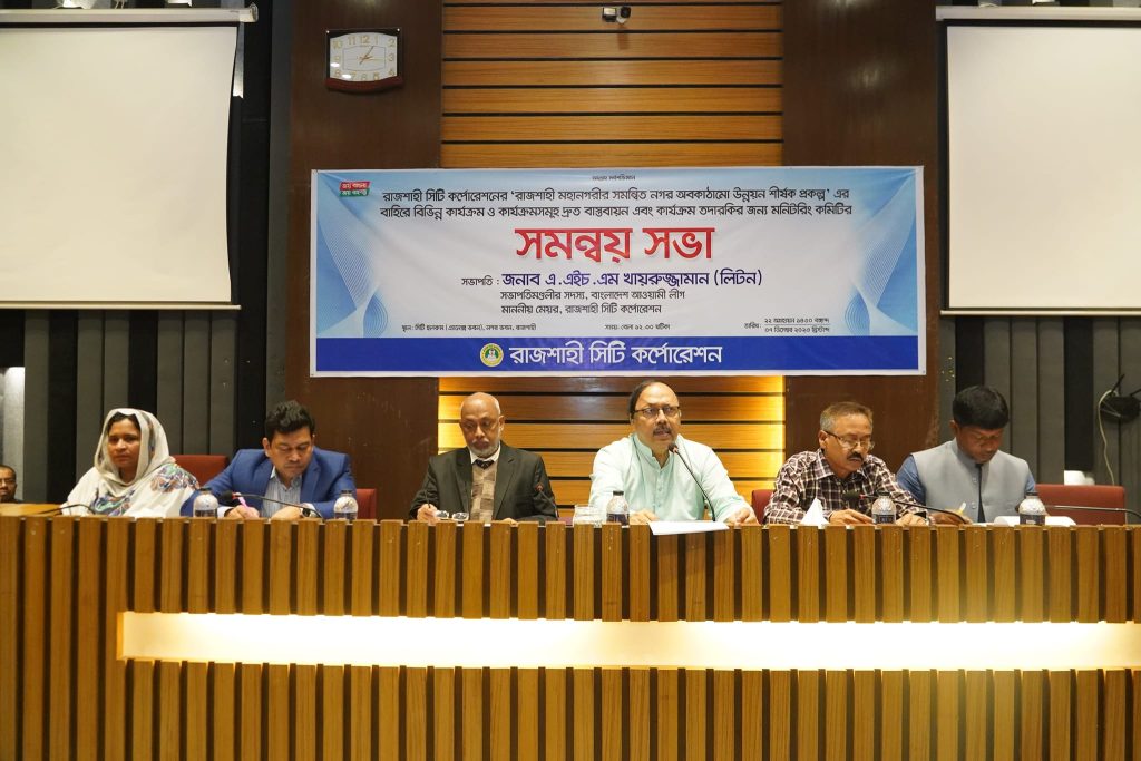রাসিকের বিভিন্ন উন্নয়ন কার্যক্রমসমূহ দ্রুত বাস্তবায়নে মনিটরিং কমিটির সমন্বয় সভা